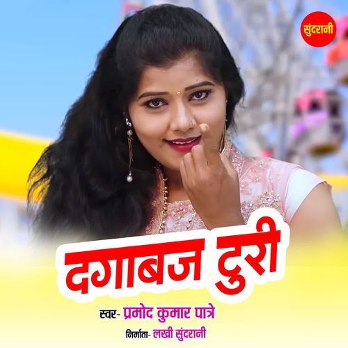 Dagabaaz Turi