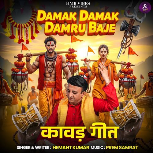 Damak Damak Damru Baje