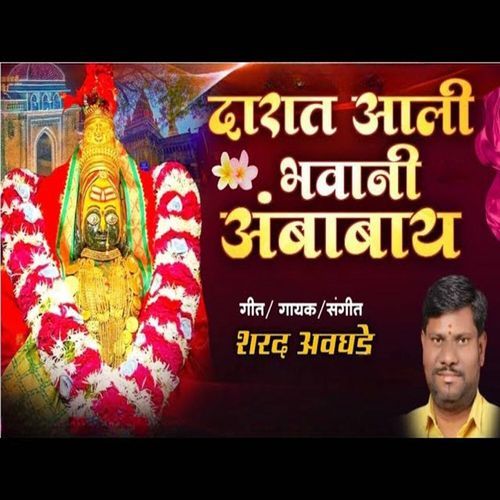 Darat Aali Bhavani Ambabaya