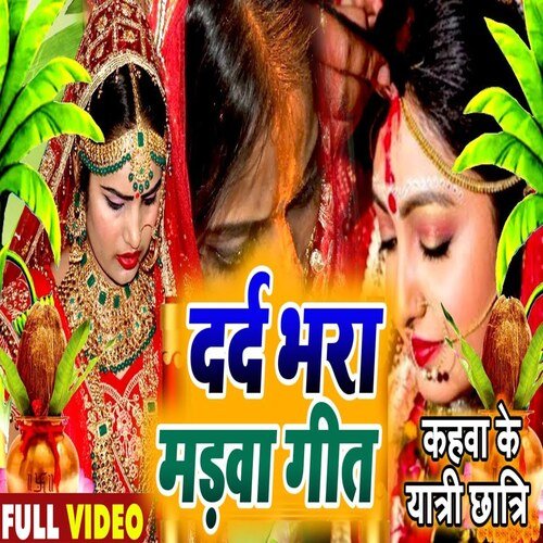 Dard Bhara Madawa Geet Kahwa Ke Yatri Chhatri