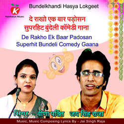 De Rakho Ek Baar Padosan Superhit Bundeli Comedy Gaana-IB4xBSRaXGQ