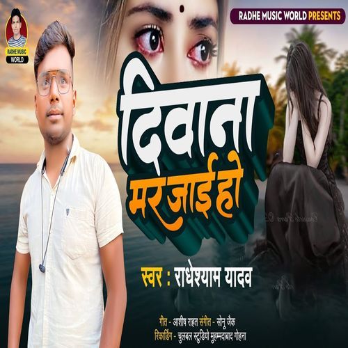 Deewana Mar Jai Ho