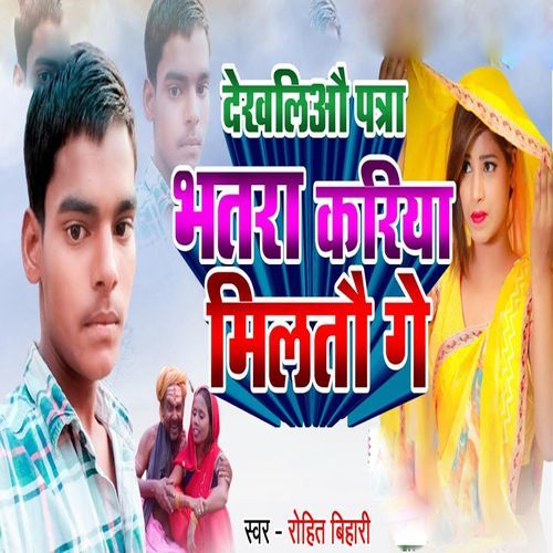 Dekhlio Patra Bhatra Kariya Milto Ge