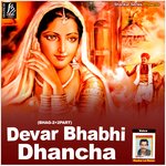 Devar Bhabhi Dhancha Geet (Bhag-1)-2 part