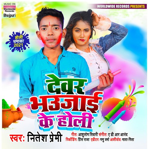 Devar Bhaujai Ke Holi