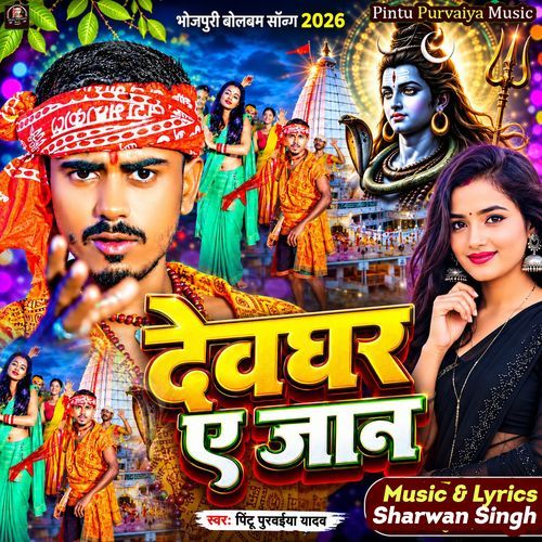 Devghar E Jaan