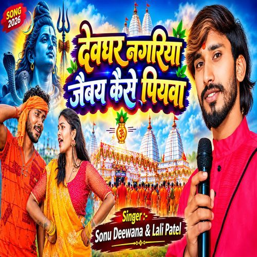 Devghar Nagariya Jebay Kese Piywa
