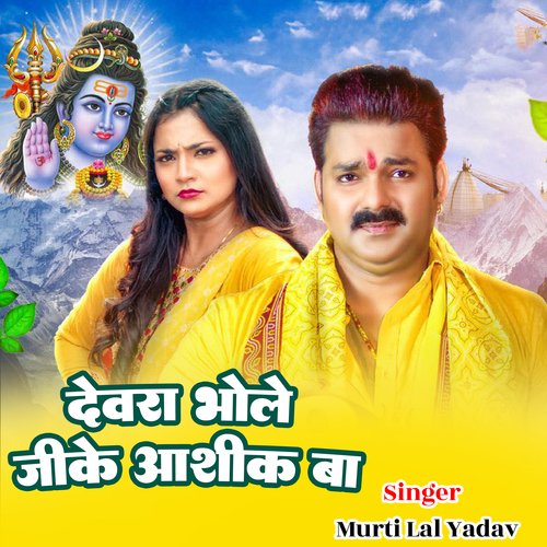 Devra Bhola Ji Ke Aashiq Ba