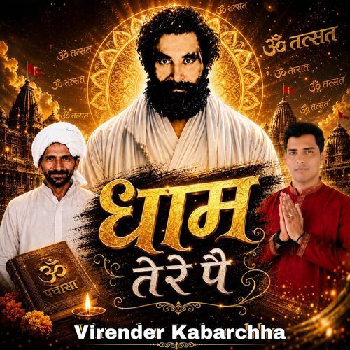 Dham Tere Pe