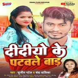 Didiyo Ke Patawle Bada (Bhojpuri Song)-HSMOaSxdblw