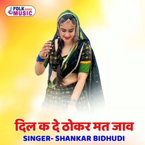 Dil K De Thokar Mat Jav
