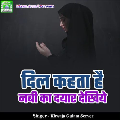 Dil Kehta Hai Nabi Ka Dayaar Dekhiye