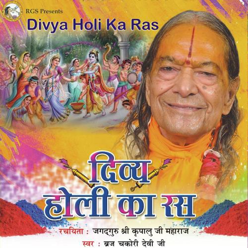 Jagadguru Shri Kripalu Ji Maharaj & Braj Chakori Devi