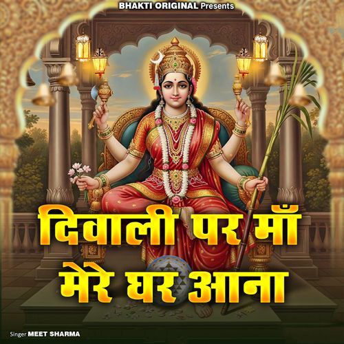 Diwali Pa Maa Mere Ghar Aana