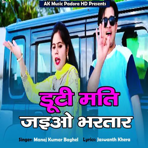 Duti Mat Jaiyo Bhartar