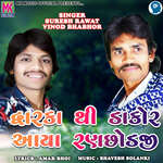 Dwarka Thi Dakor Aaya Ranchodji