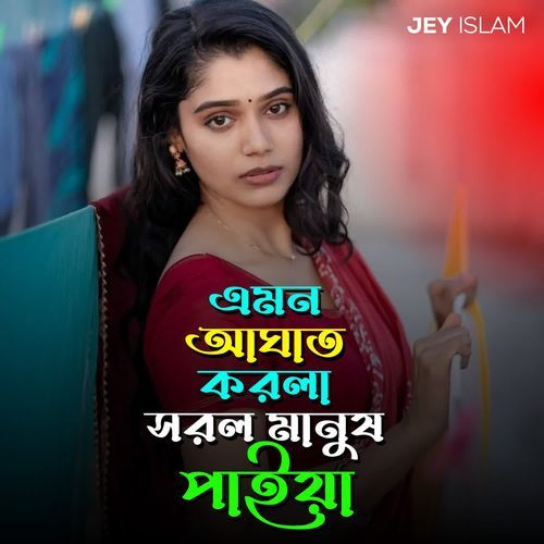 EMON AGHAT KORLA SHOROL MANUSH PAIYA