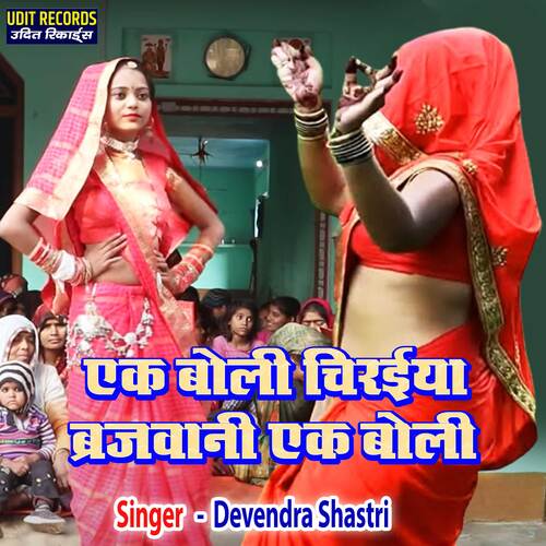 Ek Boli Chiraiya Brajwani Ek Boli
