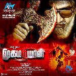 Enna Thavam Seitheno (From "Mugamariyan")