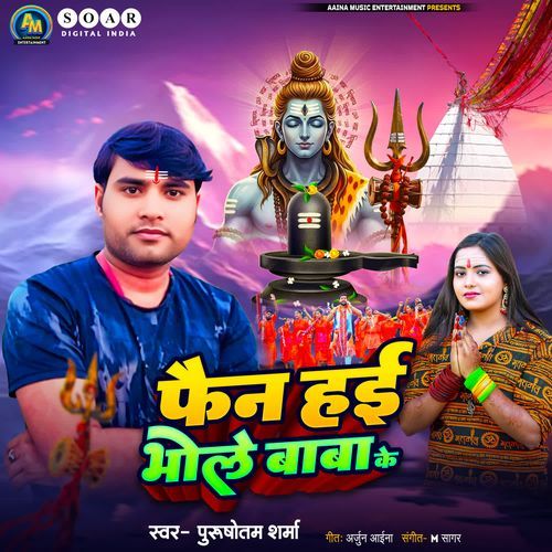 Fan Hae Bhole Baba Ke