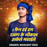 Fan Haee Ham Rawan Ke Bhaukal Akele Machaile