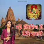 Gadh mandpiya me betho sawaro