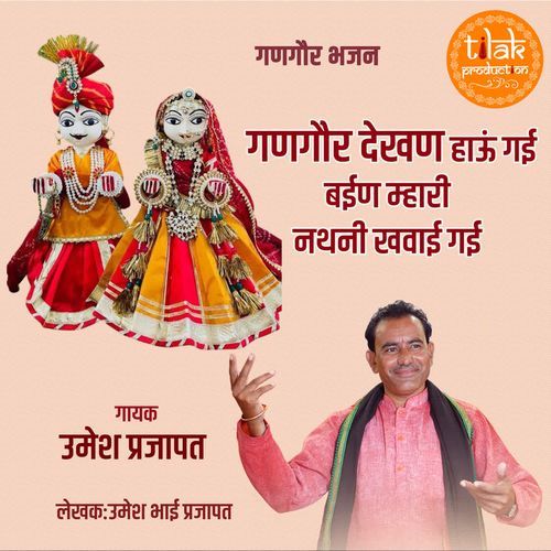 Gangaur Dekhan Hao Gai Bayan Mahari Nathani Khawai Gai (Gangaur Bhajan)