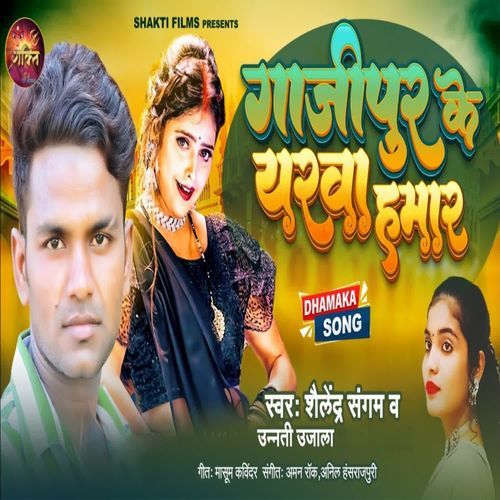 Ghazipur Ke Yarawa Hamar
