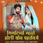 Gigaliyo Maharo Holi Thon Pharnije