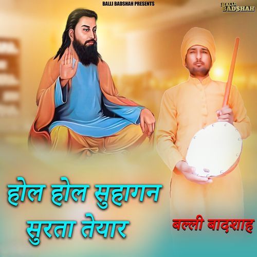 होले होले सुहागन सुरता तेयार