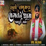 Halo Lakhman Bhagat Ne Dham