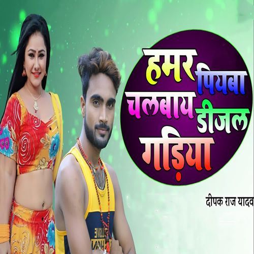 Hamar Piayba Chalabay Dijal Gadiya