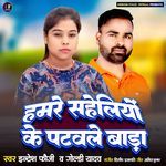 Hamare Saheliyo Ke Patawale Bada