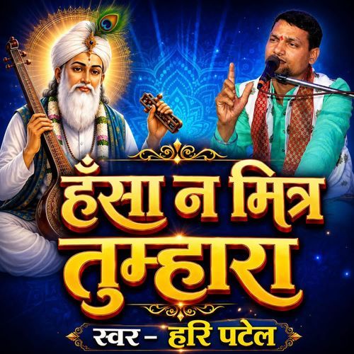 Hansa Na Mitar Tumhara