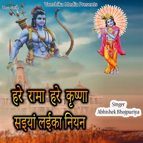 Hare Rama Hare Krishna Saiyan Layika Niyan