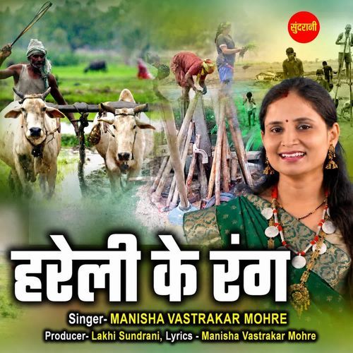 Hareli Ke Rang