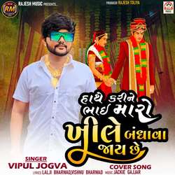 Hathe Karine Bhai Maro Khile Bandhva Jay Chhe (Cover Song)-RjAuW0ZERlc