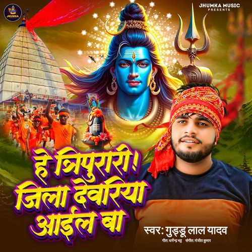 He Tripurai Jila Deoria Ayil Ba