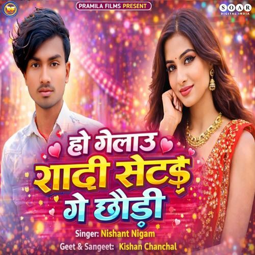 Ho Gelau Shadi Set Ge Chaudi