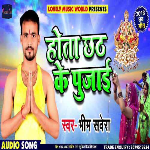 Hota Chhath ke Pujai