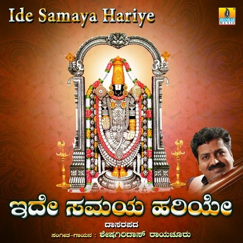 Ide Samaya Hariye