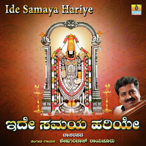 Ide Samaya Hariye - Single