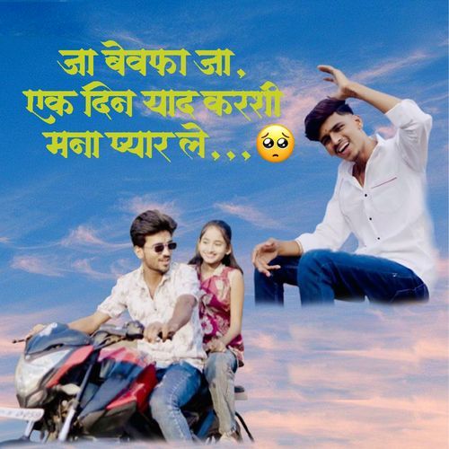 Ja Bewfa Ja Ek Din Yad Karshi Mana Pyar Le