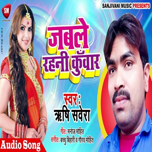 Jable Rahani Kunwar (Bhojpuri)