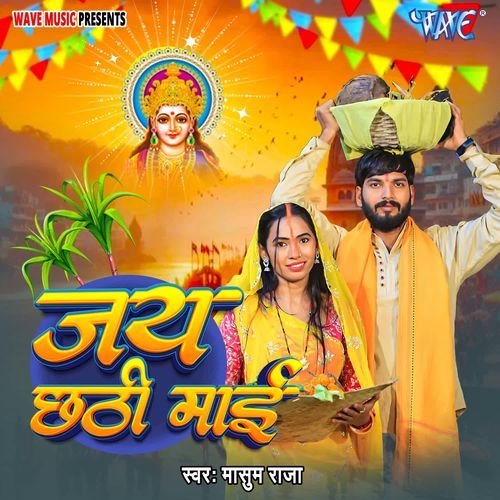 Jai Chhathi Mai