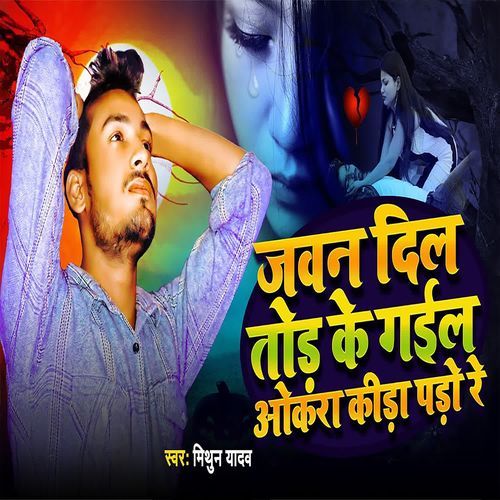 Jawan Dil Tod Ke Gail Okra Kida Pado Re