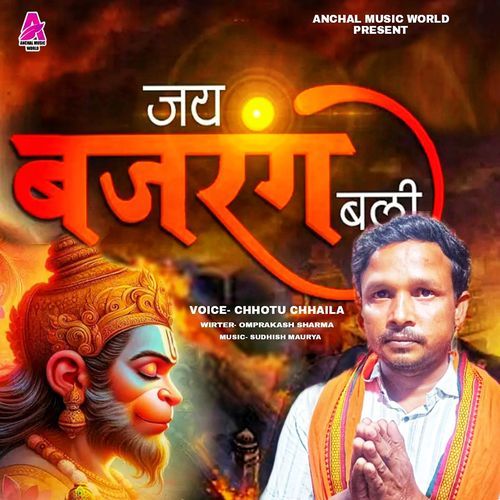 Jay Bajrangbali