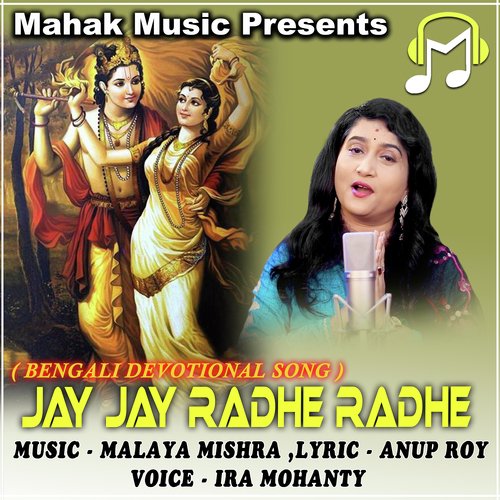 Jay Jay Radhe Radhe (Bengali Devotional Song)