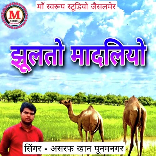 Jhulto Madliyo