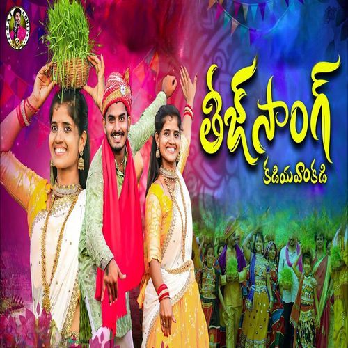 Kadiya Vankadi (Teej Song)